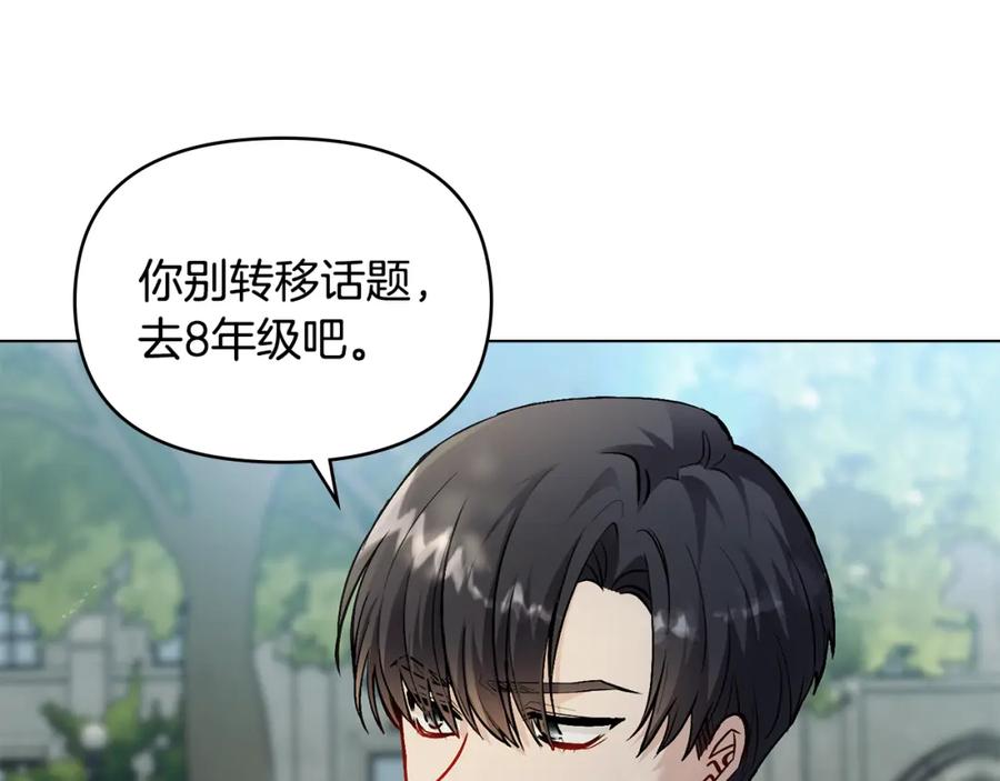 《公爵大人，请别太靠近》第30话 女装夜探偶遇 第9页
