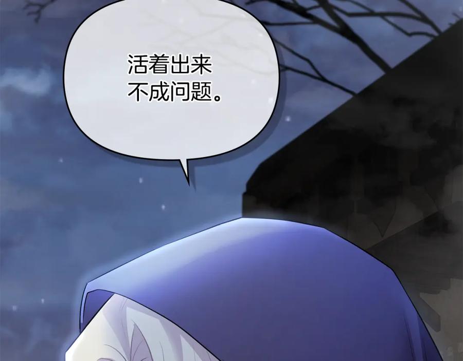《公爵大人，请别太靠近》第30话 女装夜探偶遇 第122页