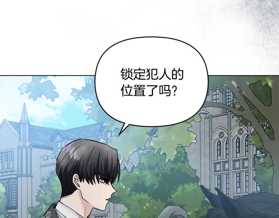 《公爵大人，请别太靠近》第30话 女装夜探偶遇 第70页