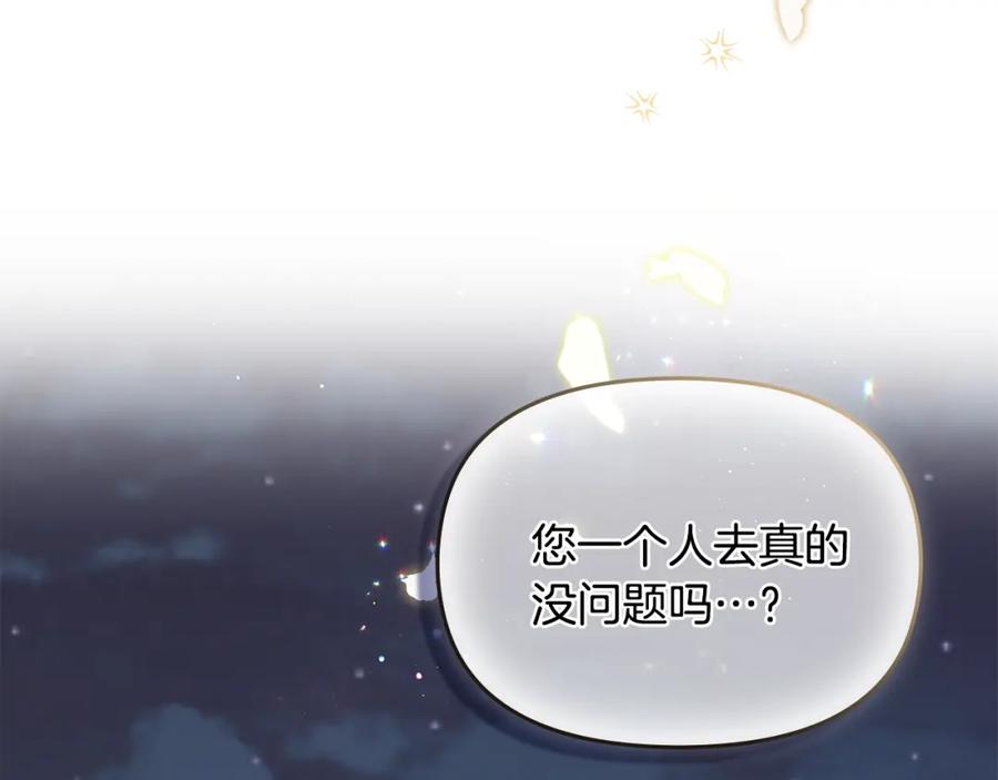《公爵大人，请别太靠近》第30话 女装夜探偶遇 第93页