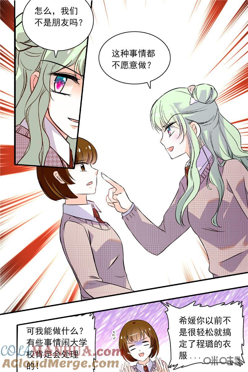 《青柠之夏》第二部110上：专门写的歌 第5页