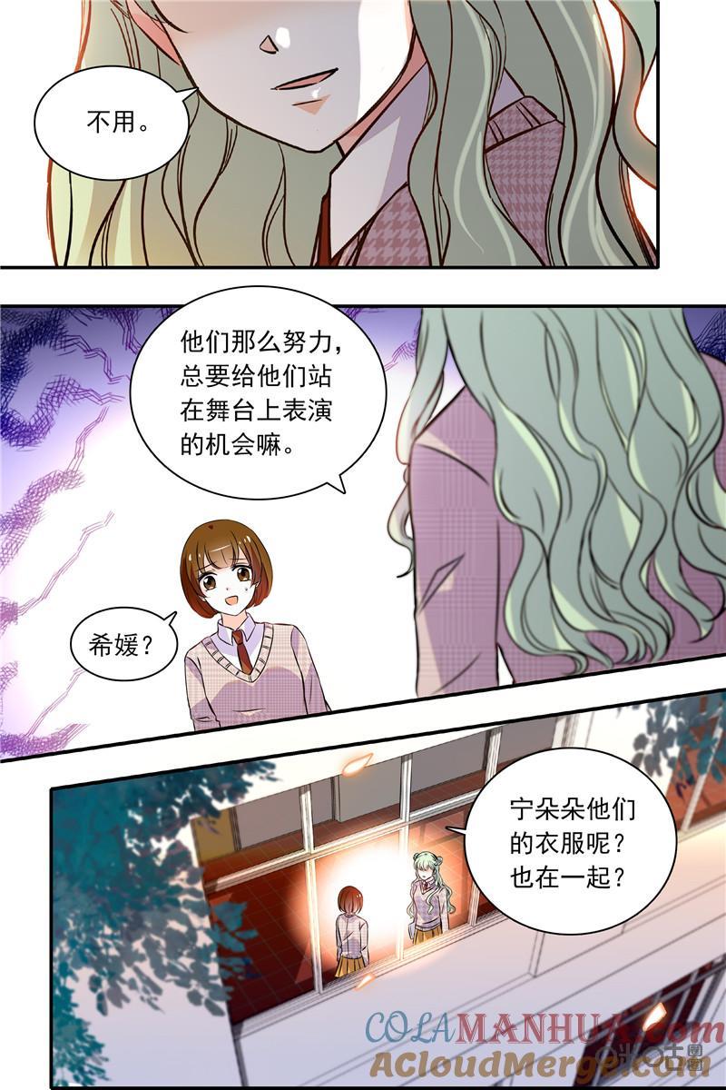《青柠之夏》第二部110上：专门写的歌 第3页