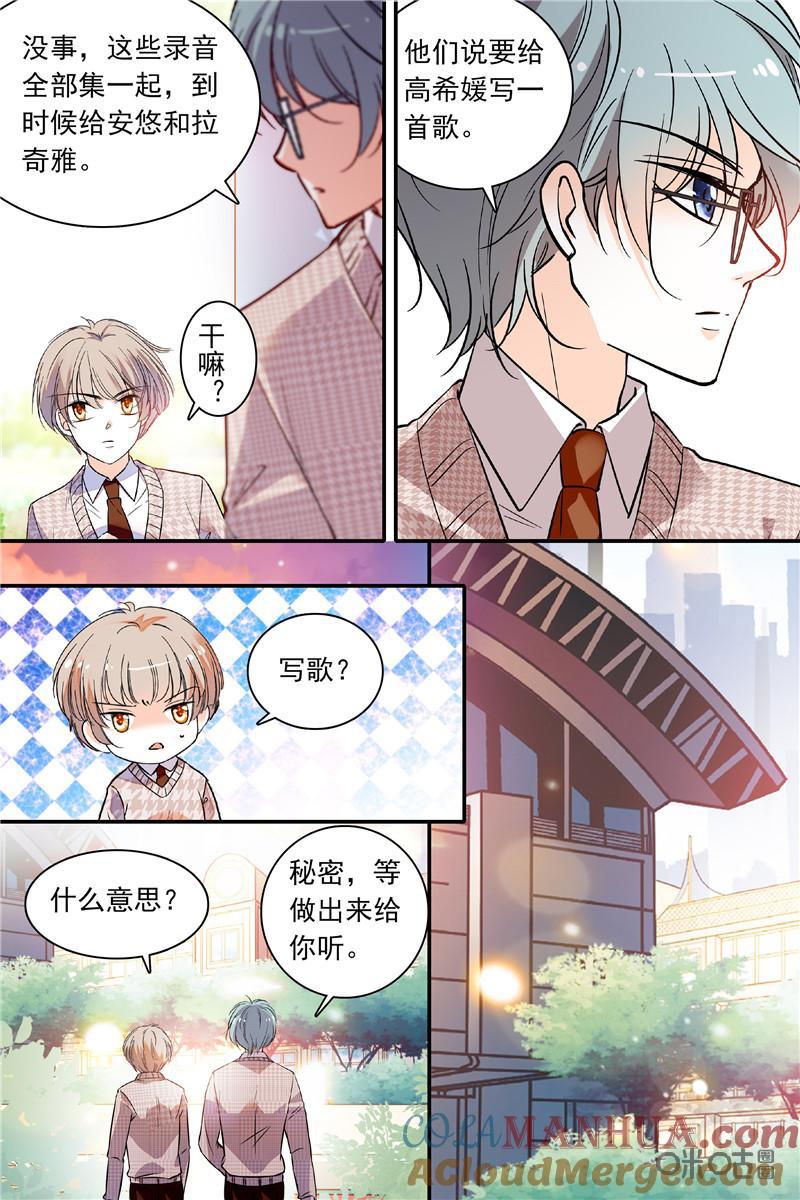 《青柠之夏》第二部110上：专门写的歌 第9页