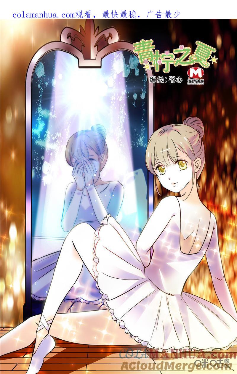 《青柠之夏》第二部110上：专门写的歌 第1页