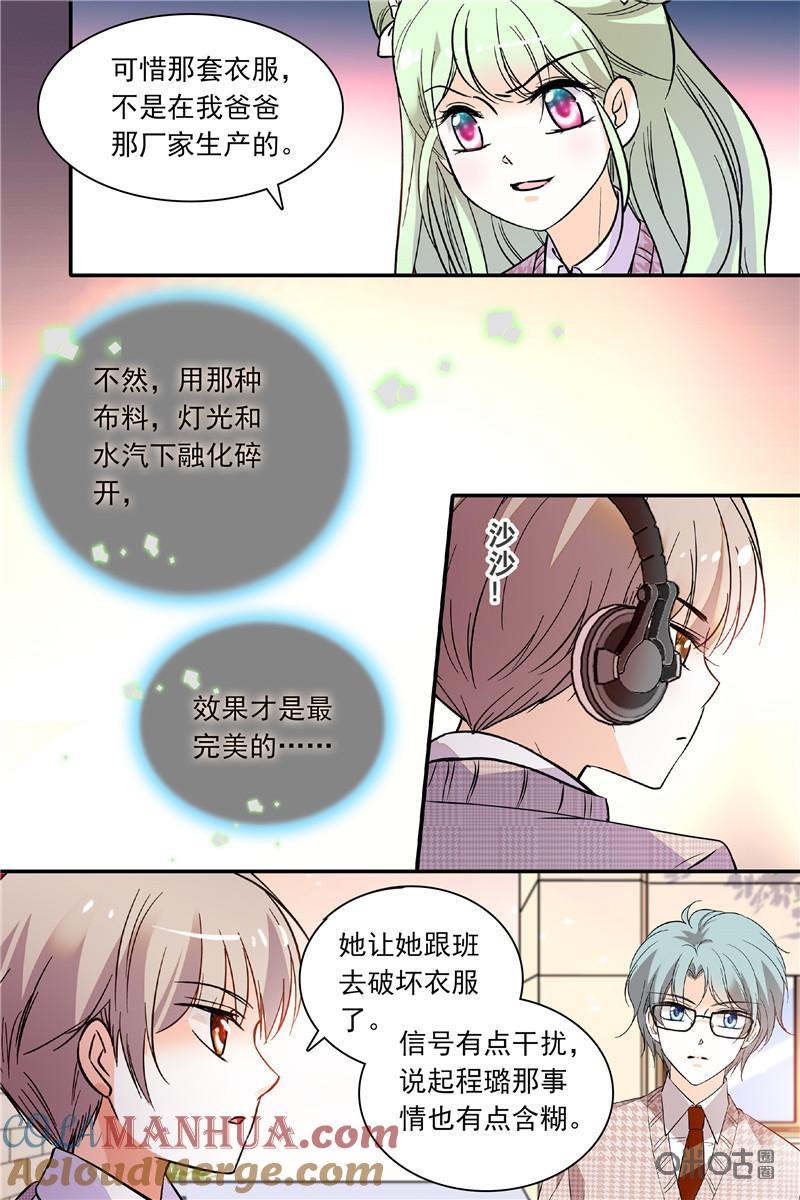 《青柠之夏》第二部110上：专门写的歌 第8页