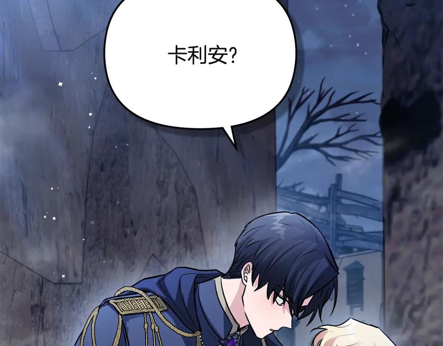 《公爵大人，请别太靠近》第31话 危险的女人 第2页