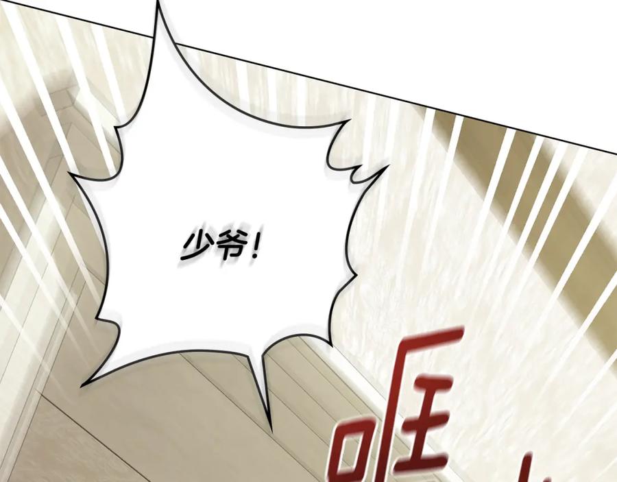 《公爵大人，请别太靠近》第31话 危险的女人 第151页