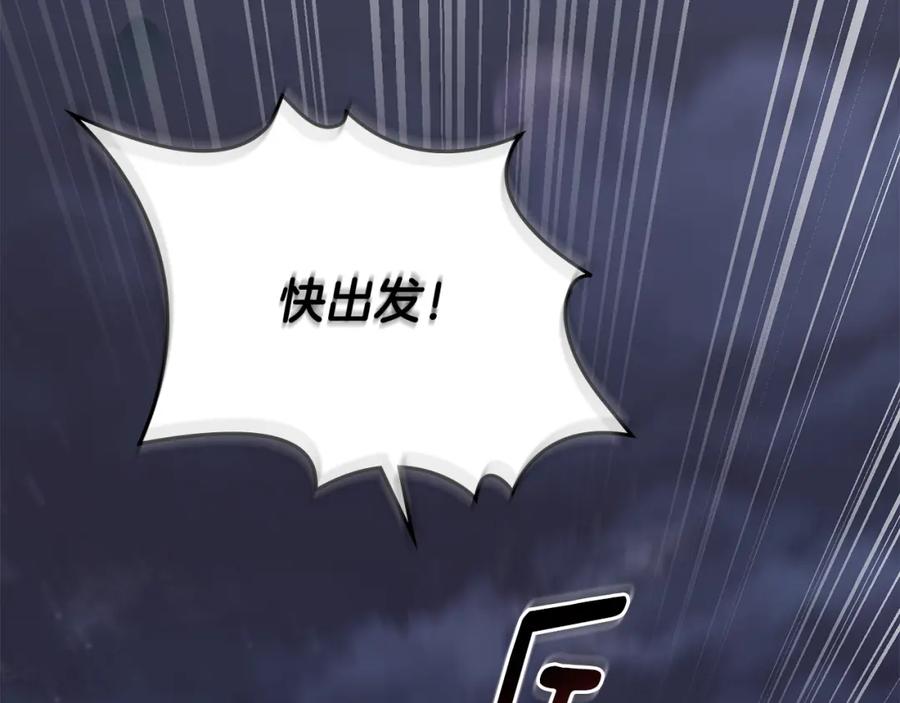 《公爵大人，请别太靠近》第31话 危险的女人 第102页