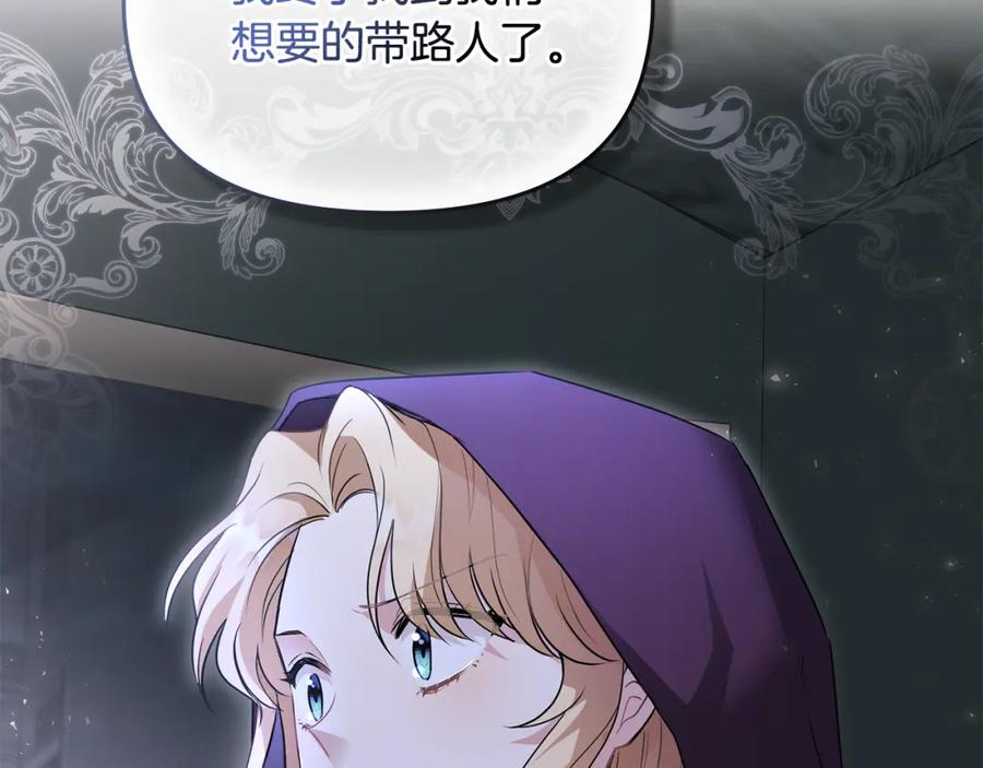 《公爵大人，请别太靠近》第31话 危险的女人 第128页