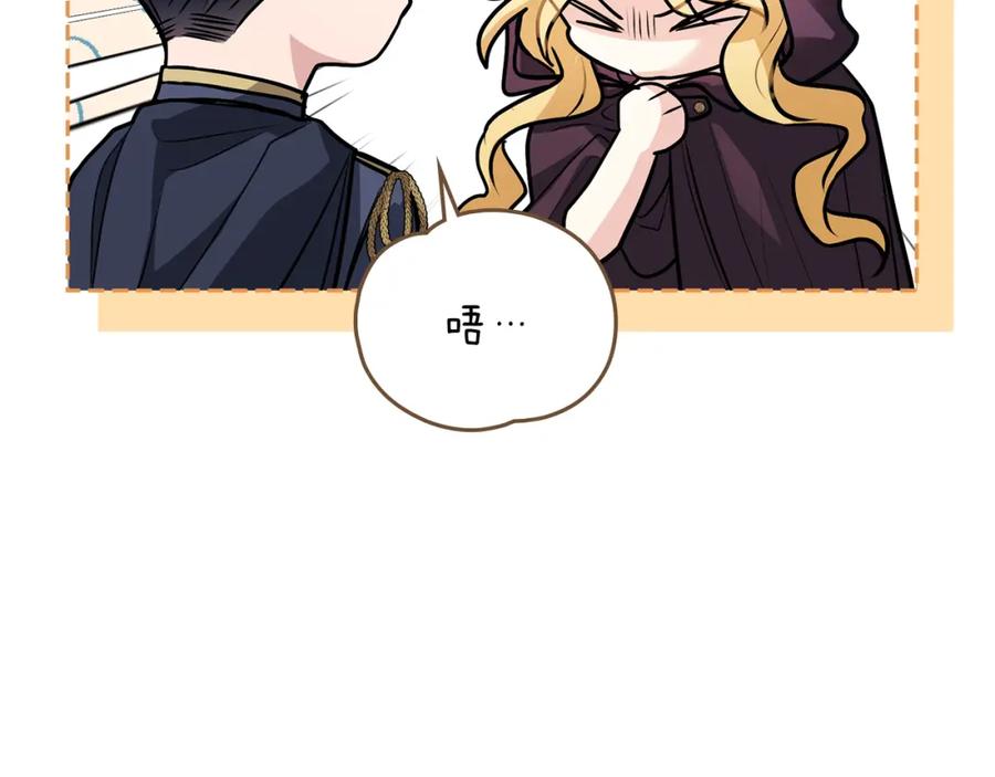 《公爵大人，请别太靠近》第31话 危险的女人 第39页
