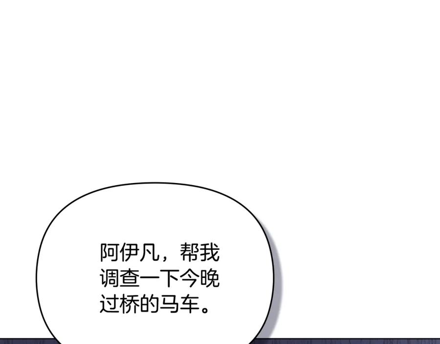 《公爵大人，请别太靠近》第31话 危险的女人 第124页