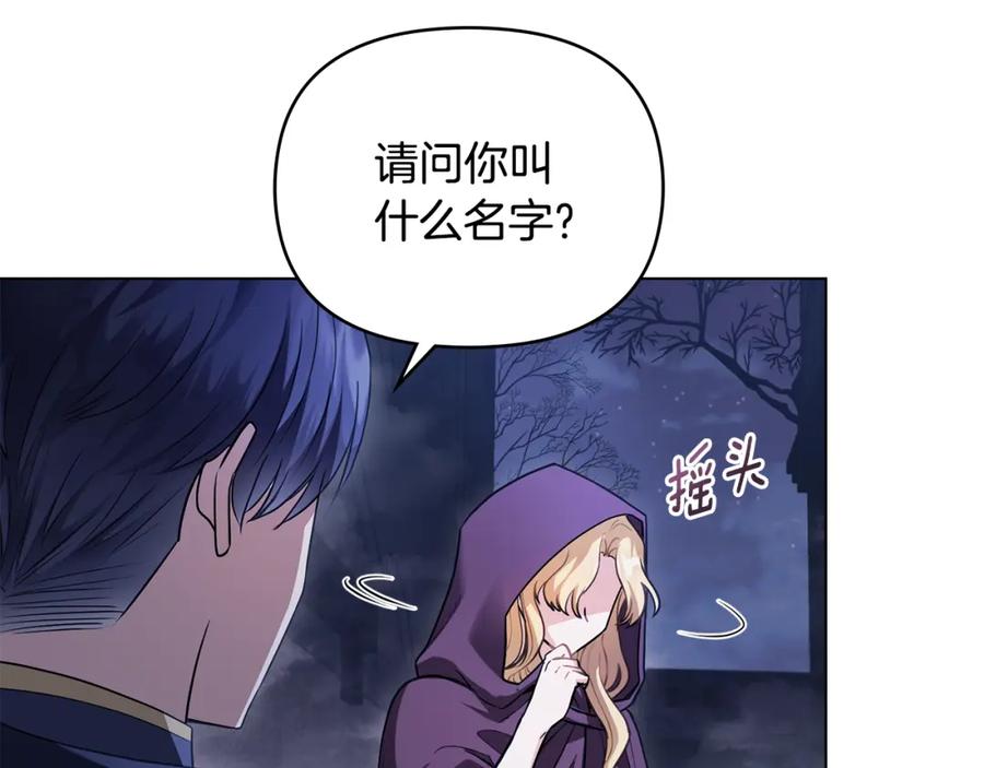 《公爵大人，请别太靠近》第31话 危险的女人 第23页