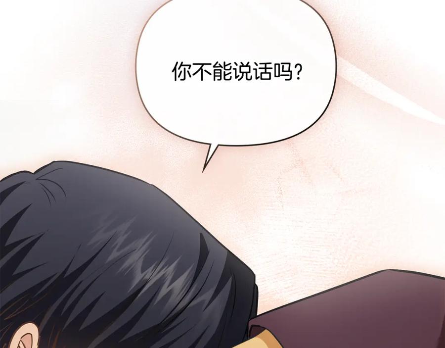 《公爵大人，请别太靠近》第31话 危险的女人 第35页