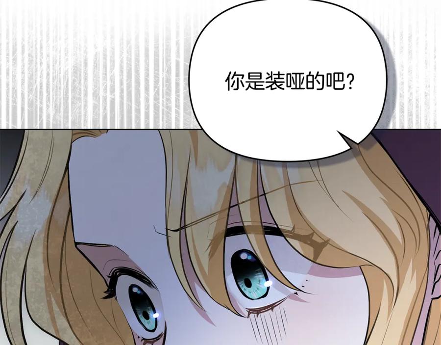 《公爵大人，请别太靠近》第31话 危险的女人 第86页