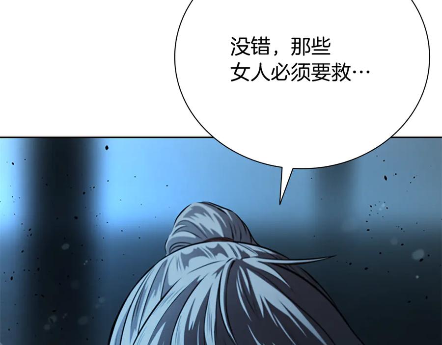 月影剑帝 第32话 只是为了洗衣服 第192页