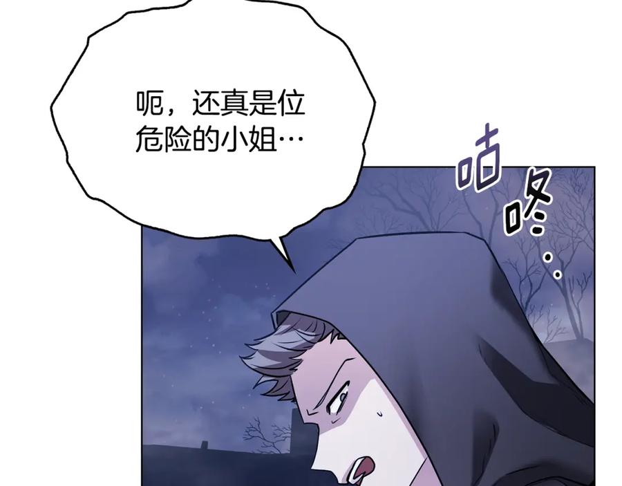《公爵大人，请别太靠近》第31话 危险的女人 第112页