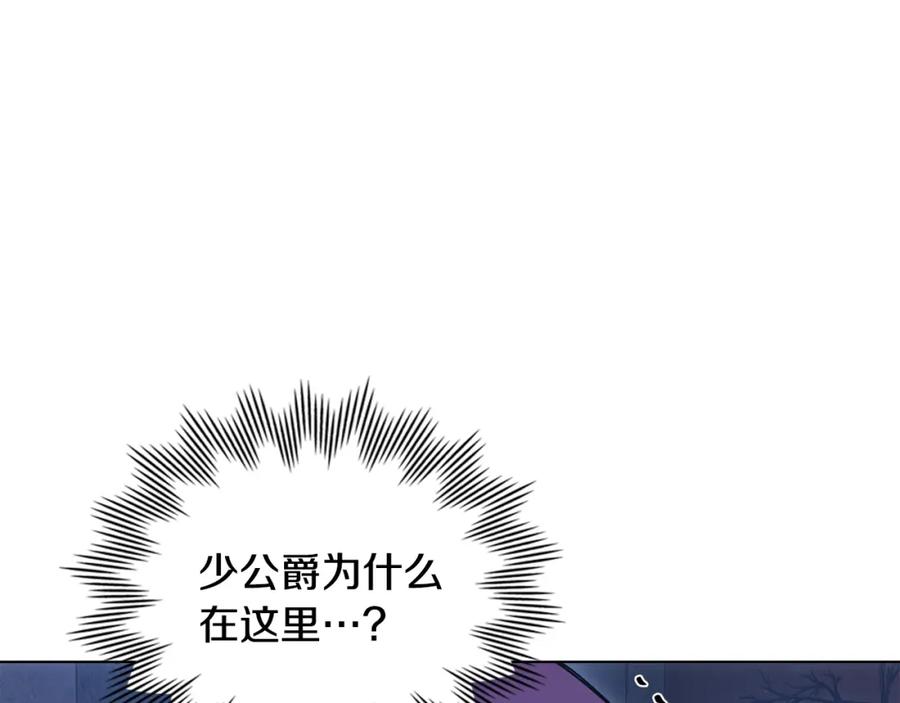 《公爵大人，请别太靠近》第31话 危险的女人 第8页