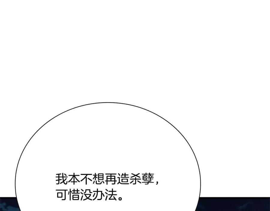 月影剑帝 第32话 只是为了洗衣服 第172页