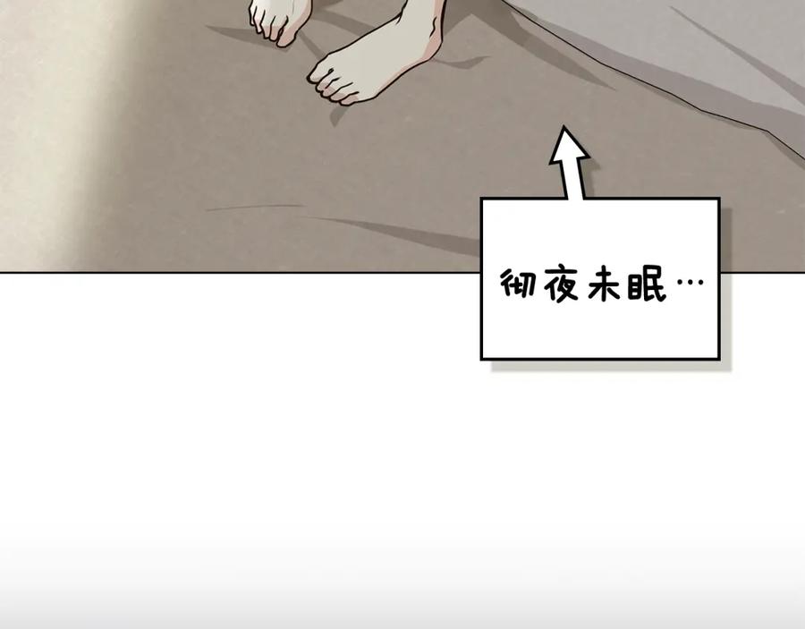 《公爵大人，请别太靠近》第31话 危险的女人 第142页