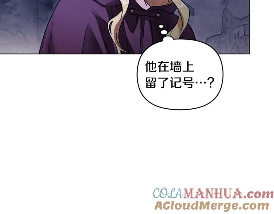 《公爵大人，请别太靠近》第31话 危险的女人 第57页