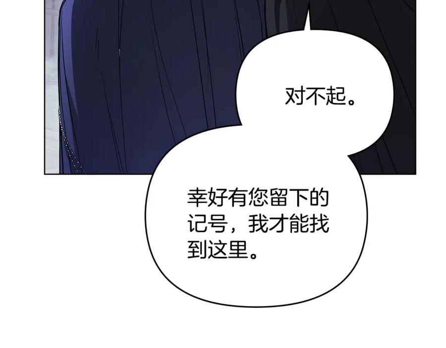 《公爵大人，请别太靠近》第31话 危险的女人 第123页