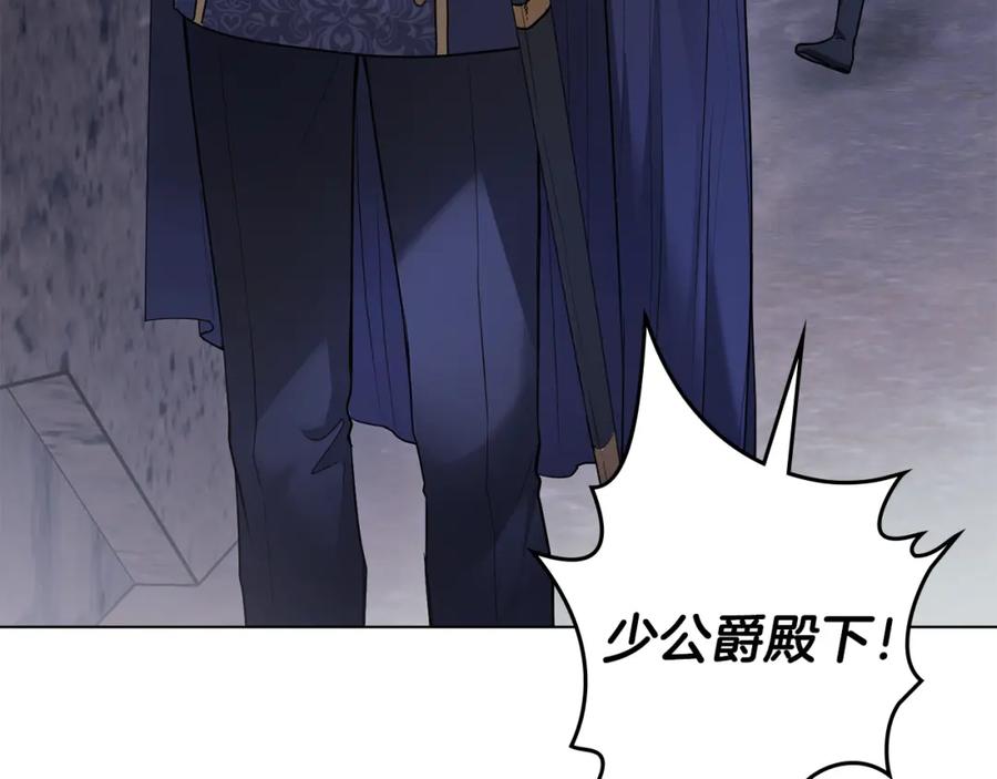《公爵大人，请别太靠近》第31话 危险的女人 第120页