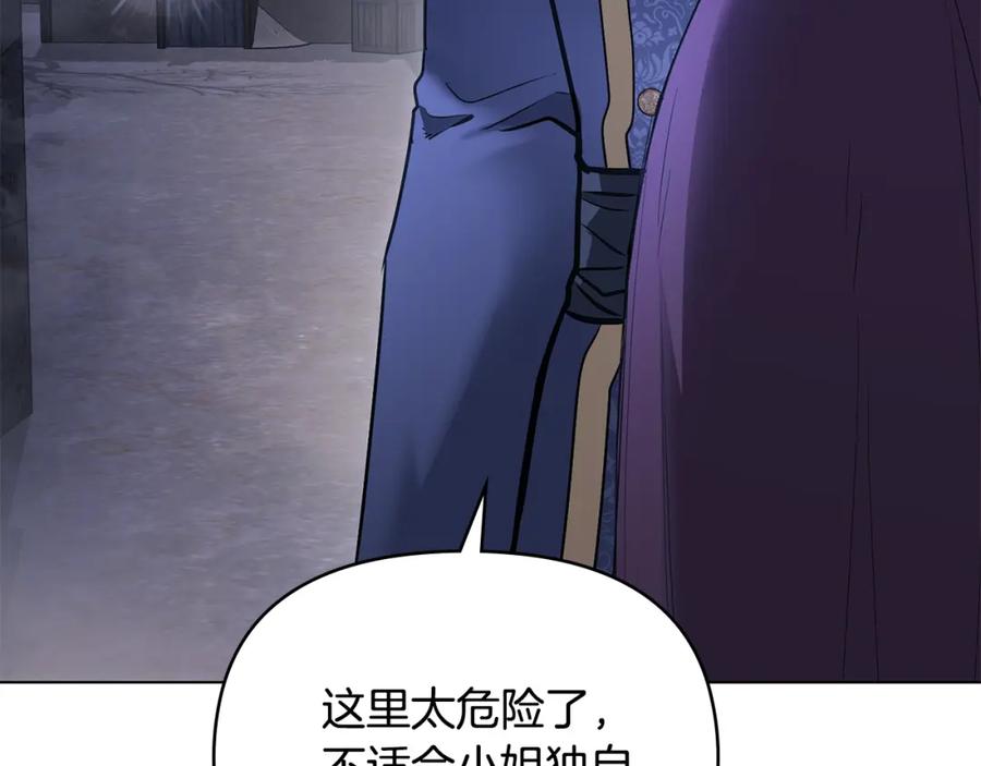 《公爵大人，请别太靠近》第31话 危险的女人 第44页