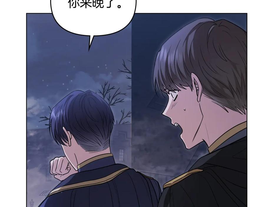 《公爵大人，请别太靠近》第31话 危险的女人 第122页