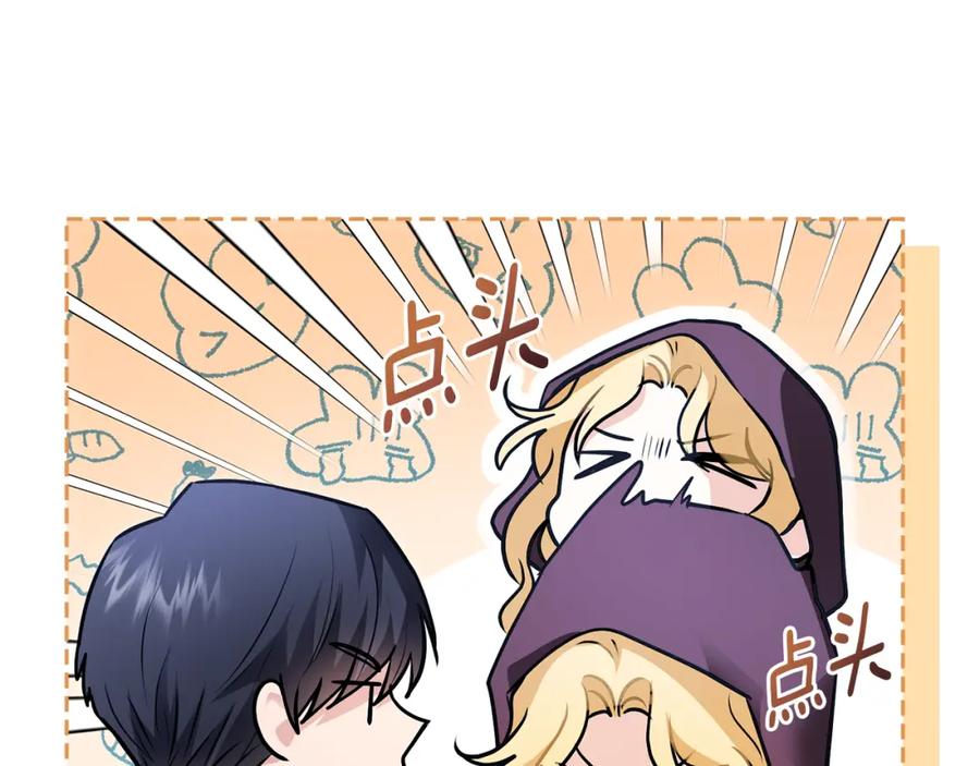 《公爵大人，请别太靠近》第31话 危险的女人 第38页