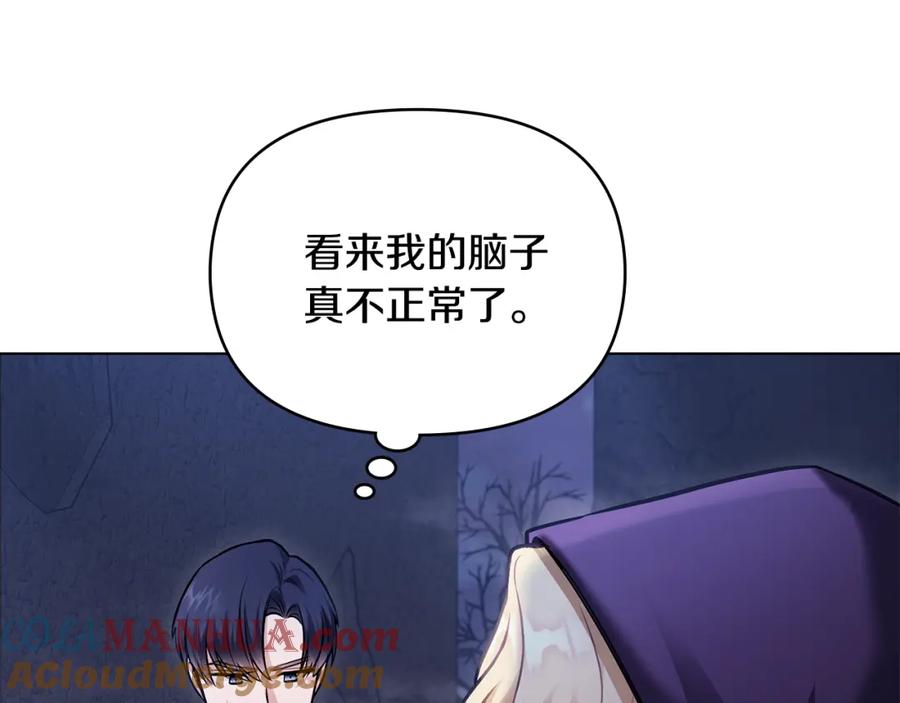 《公爵大人，请别太靠近》第31话 危险的女人 第17页
