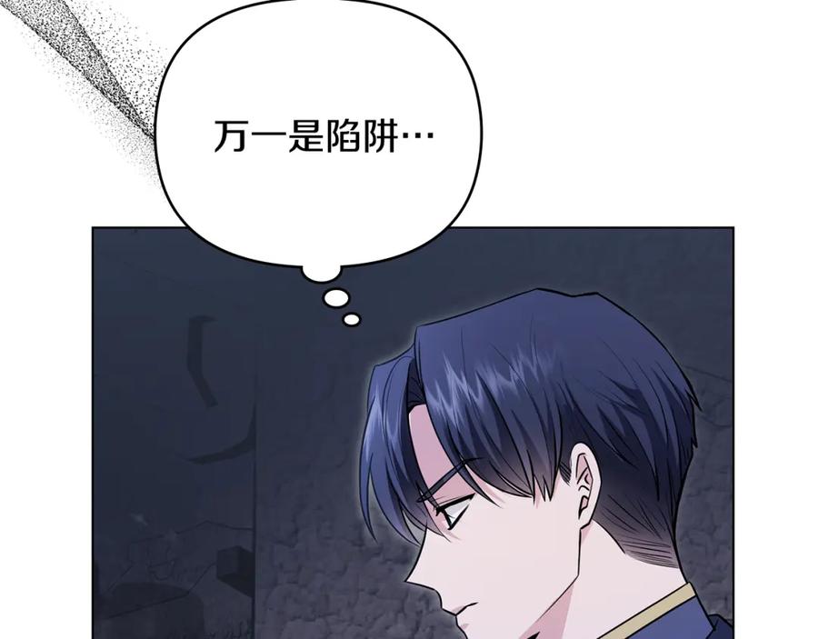 《公爵大人，请别太靠近》第31话 危险的女人 第95页