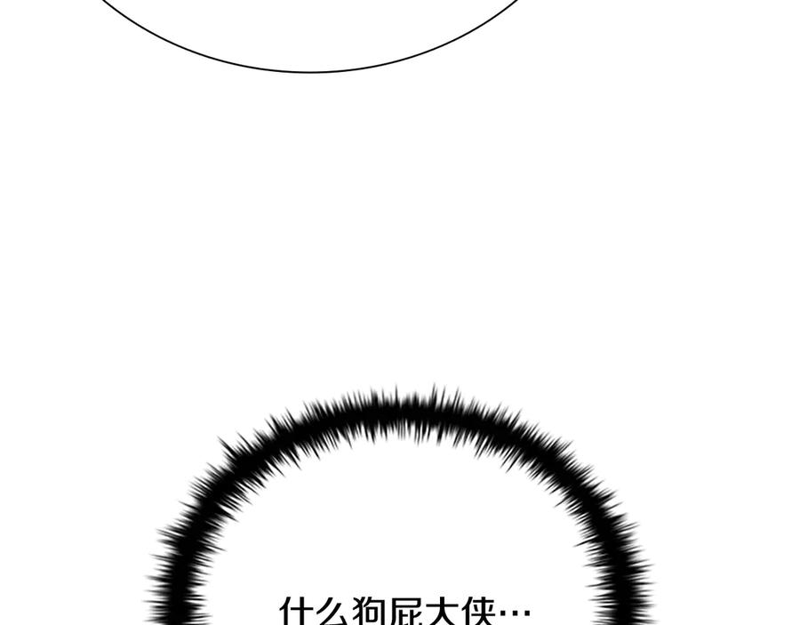 月影剑帝 第32话 只是为了洗衣服 第190页