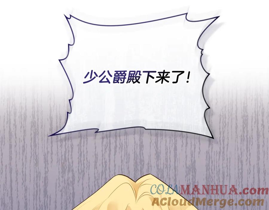 《公爵大人，请别太靠近》第31话 危险的女人 第157页
