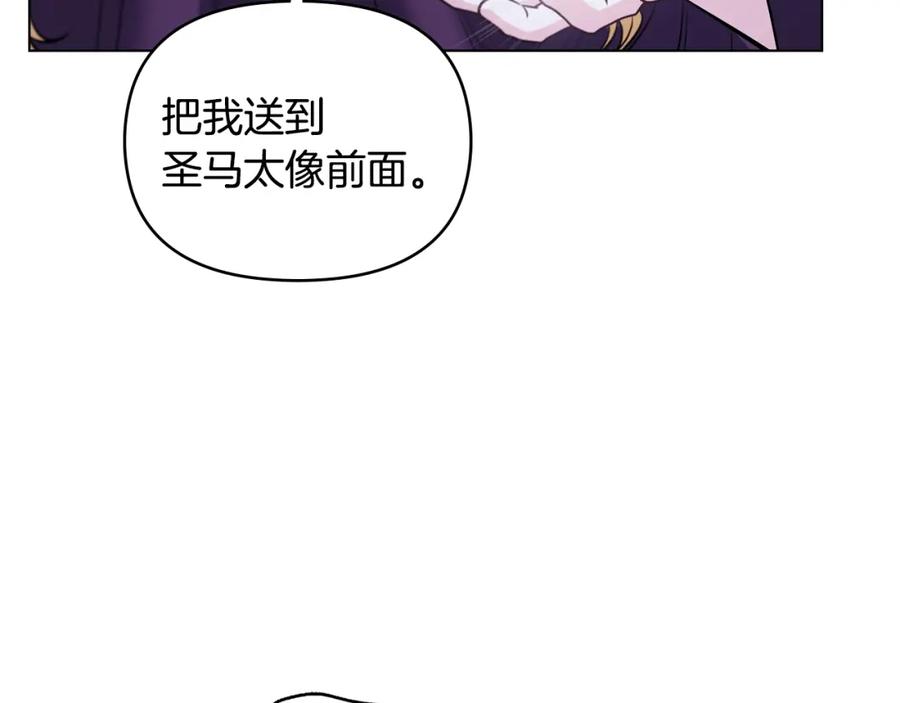 《公爵大人，请别太靠近》第31话 危险的女人 第111页