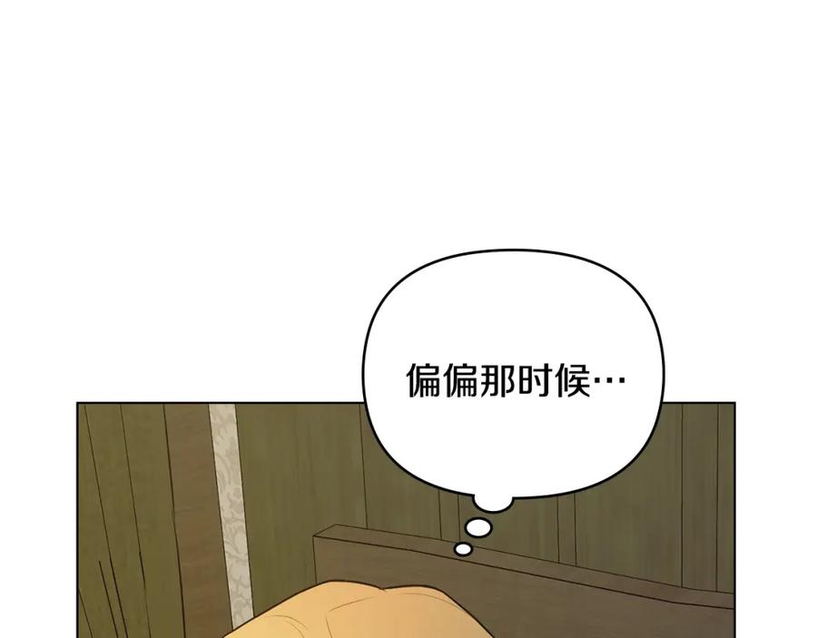 《公爵大人，请别太靠近》第31话 危险的女人 第146页