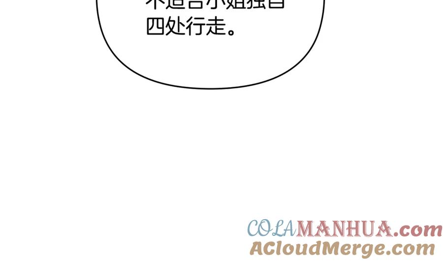《公爵大人，请别太靠近》第31话 危险的女人 第45页
