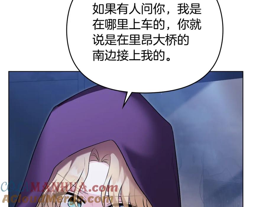 《公爵大人，请别太靠近》第31话 危险的女人 第109页