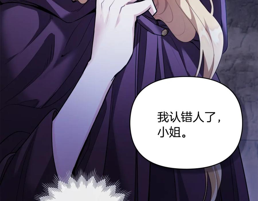 《公爵大人，请别太靠近》第31话 危险的女人 第15页