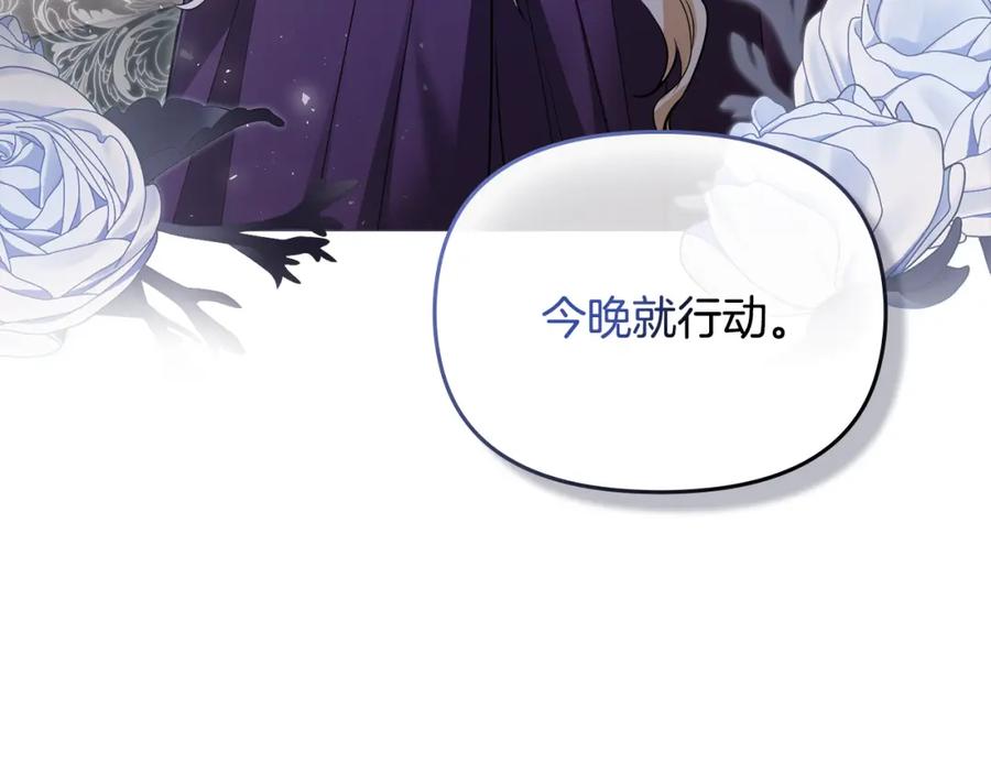 《公爵大人，请别太靠近》第31话 危险的女人 第130页