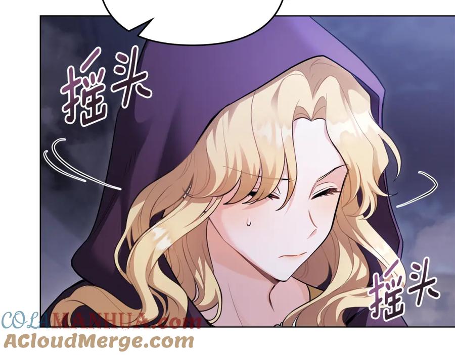 《公爵大人，请别太靠近》第31话 危险的女人 第25页