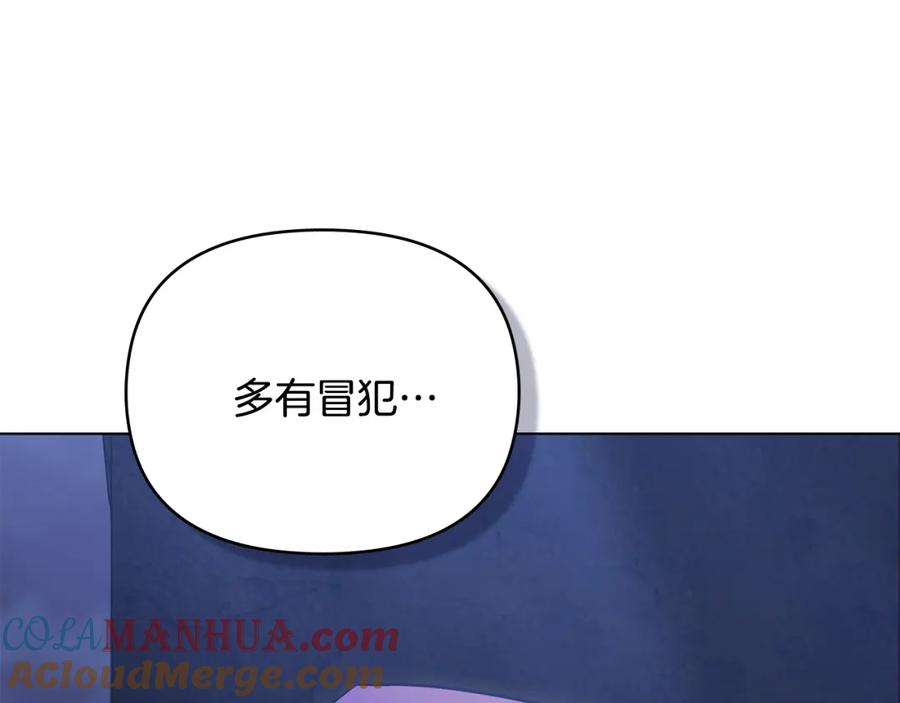 《公爵大人，请别太靠近》第31话 危险的女人 第13页