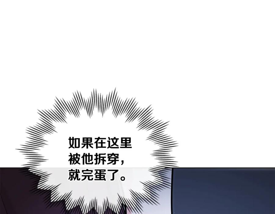 《公爵大人，请别太靠近》第31话 危险的女人 第92页