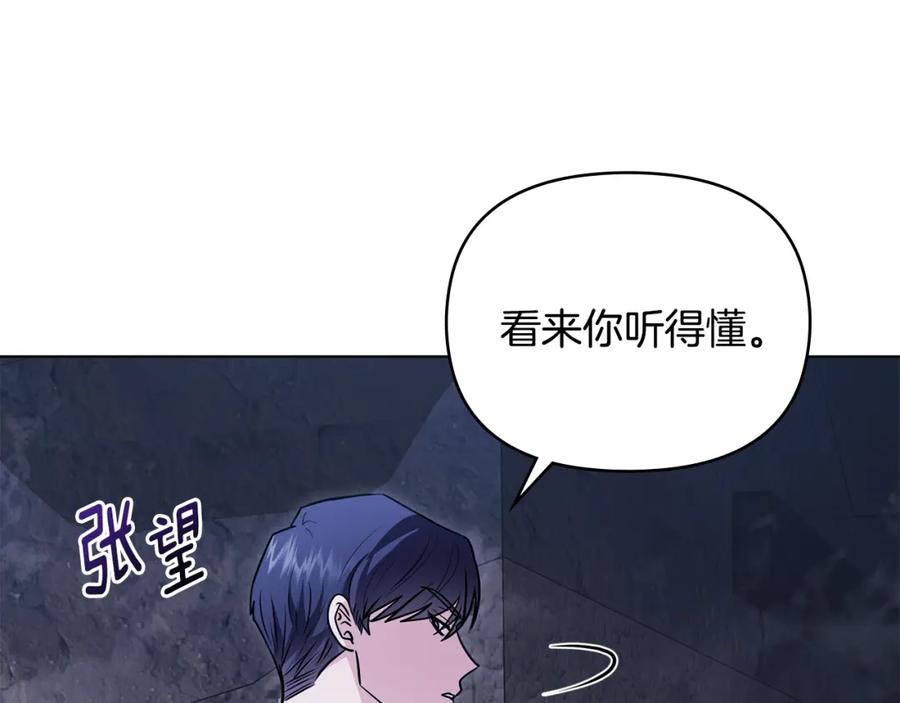 《公爵大人，请别太靠近》第31话 危险的女人 第40页