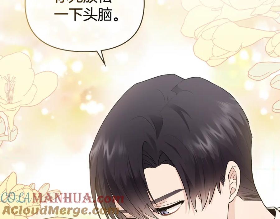 《公爵大人，请别太靠近》第32话 光与黑暗 第133页