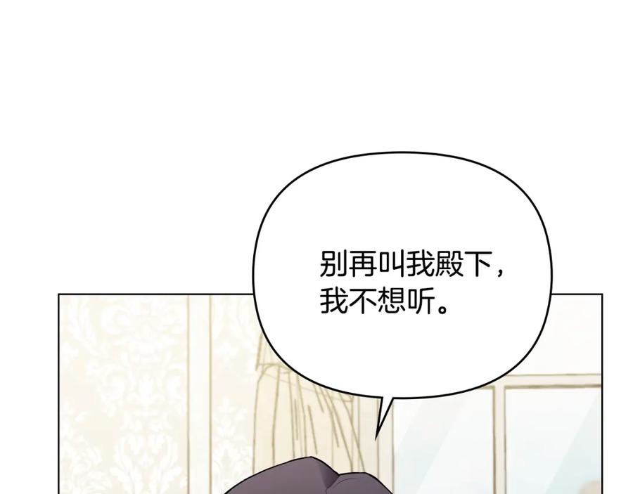 《公爵大人，请别太靠近》第32话 光与黑暗 第40页