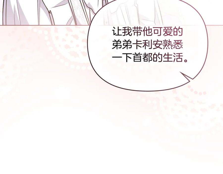 《公爵大人，请别太靠近》第32话 光与黑暗 第35页