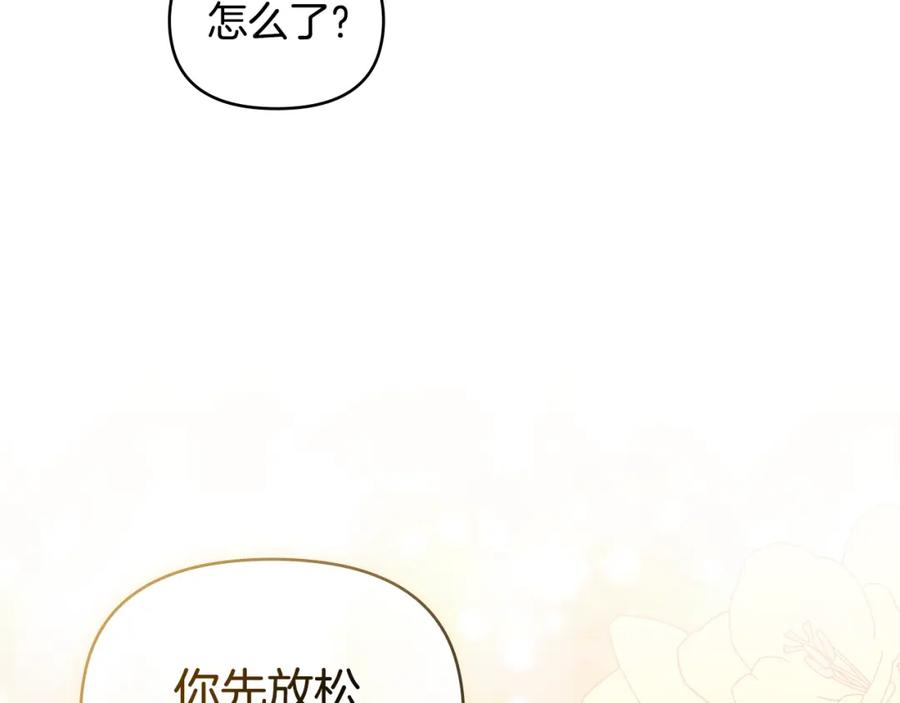《公爵大人，请别太靠近》第32话 光与黑暗 第132页