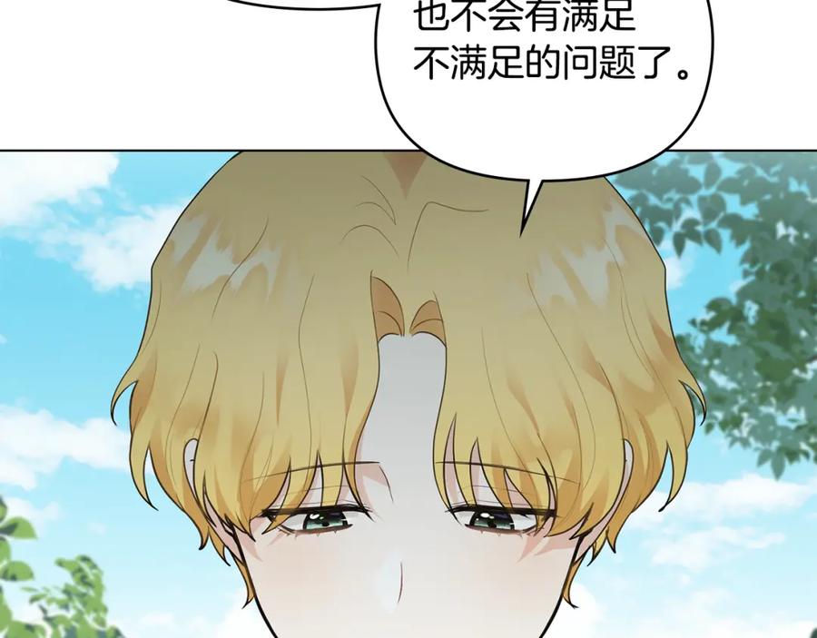 《公爵大人，请别太靠近》第32话 光与黑暗 第126页