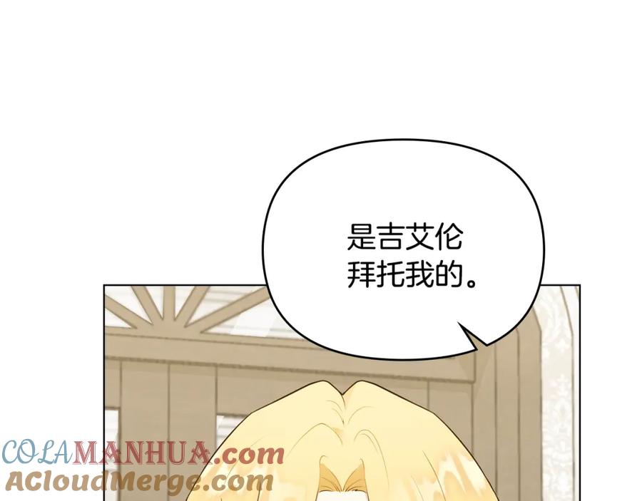 《公爵大人，请别太靠近》第32话 光与黑暗 第29页