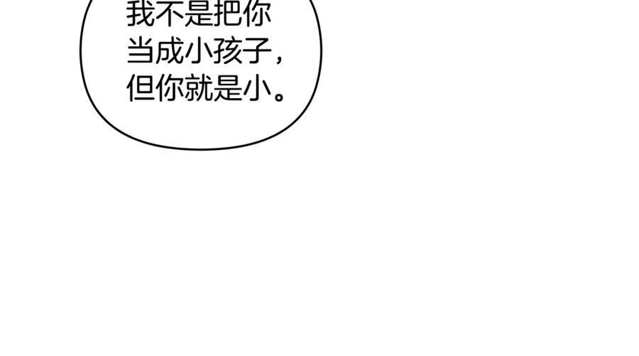 《公爵大人，请别太靠近》第32话 光与黑暗 第146页